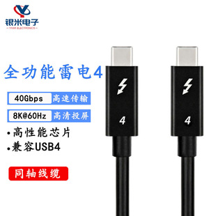 Thunderbolt 4 Data Cable PD100W Fast Charging Double-ended Typec8K High-definition Display USB4 Full-function Data Cable