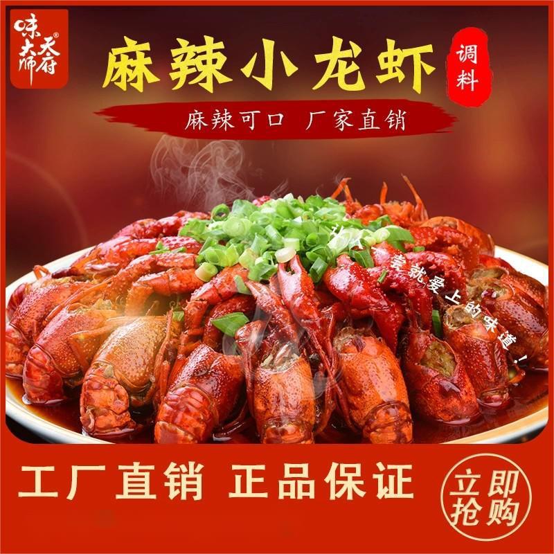 味大师十三香麻辣小龙虾5kg麻辣花甲 龙虾尾调料调味料包商用批发