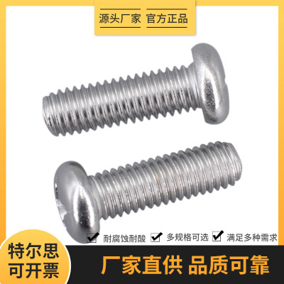 M8M10 304不锈钢圆头螺丝十字盘头螺丝 开关面板机丝螺丝蘑菇螺钉