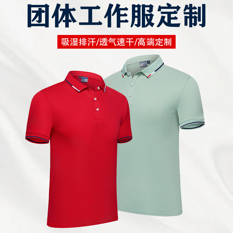 200g冰丝polo衫 团队短袖文化衫支持可印企业名称宣传语