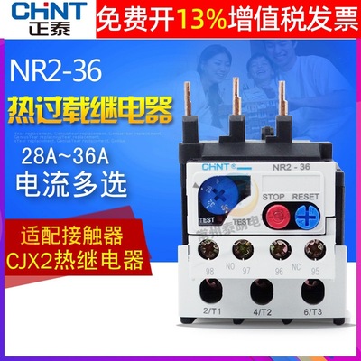 正泰热继电器过载保护380v三相220V过热NR2-36/Z载23-32A安28-36A|ru