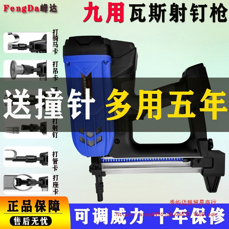 峰达瓦斯枪多用瓦斯射钉抢电动打钉枪水电吊顶门窗专用钢钉枪直钉