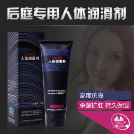 雅润后庭用人体润滑剂 水溶润滑油液120g 男女用肛门性自慰用