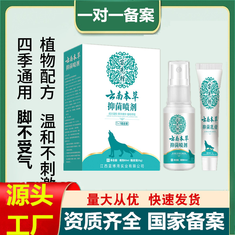 【Delivery within 48 hours】Yunnan Materia Medica Athlete Spray Wolf…