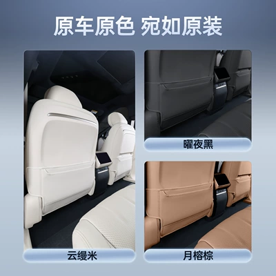 L90 Rear Seat Anti-Kick Pad, Chair back anti-kick pad