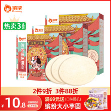 披萨饼底胚皮披沙半成品加热即食pizza芝士拉丝比萨烘焙原料