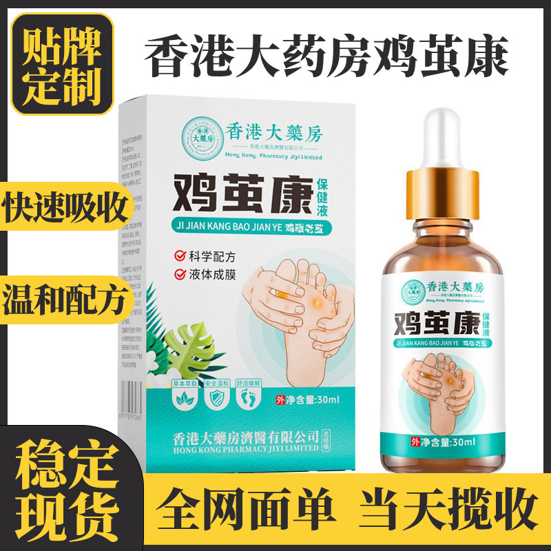 香港薬局 鶏、康肉、、たこ、フットケア、トウモロコシ、外用液体トウモロコシ液|undefined