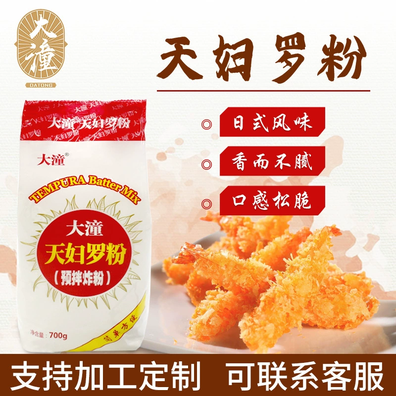 Датун темпура порошок целая коробка оптом Японская Кухня приправа жареный порошок Морепродукты Овощная свиная отбивная завернутый порошок хрустящий и нежный жареный
