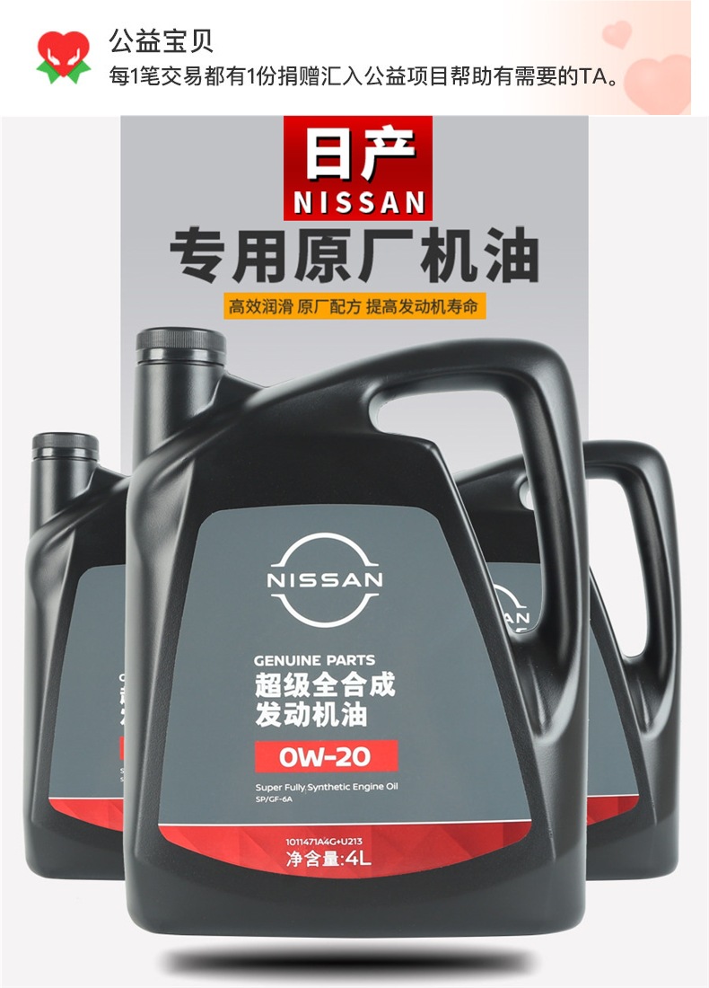 Nissan Fully Synthetic Engine Oil 0W-20 for Sylphy, X-Trail, Teana, Qashqai, Tiida, Sunny, Livina, Bluebird, Qichen