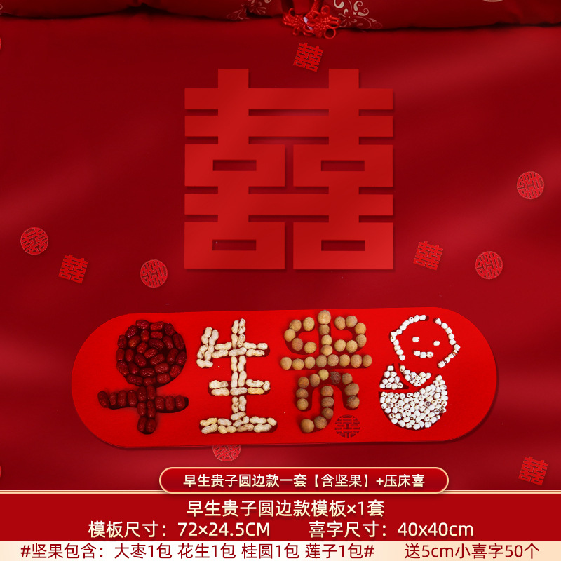 Juego de combinación de frutos secos de molde de niño nacido temprano, decoración de la sala de bodas del hombre, decoración de la prensa, artículos de boda