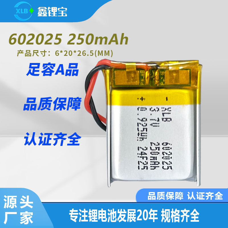 602025 聚合物锂电池 250mAh UN38.3IEC62133 灯具电池 手表电池