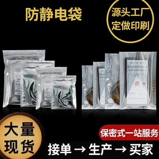 定制防静电自封袋平口袋大号小号电子元器件PCB板主板硬盘静电袋