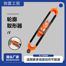 不规则测量弧度尺椭圆轮廓规Contour木工测量多功能轮廓尺取型器