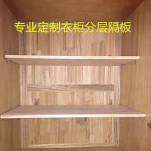 衣柜收纳分层隔板改装实木板 衣橱隔断分隔层架橱柜内整理架