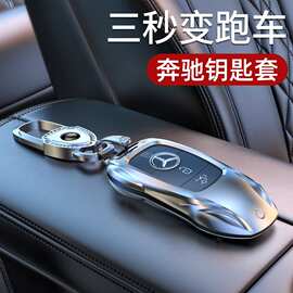 奔驰钥匙套E300L车C260L扣GLC壳A200L包C200男GLS女GLB适用GLE350