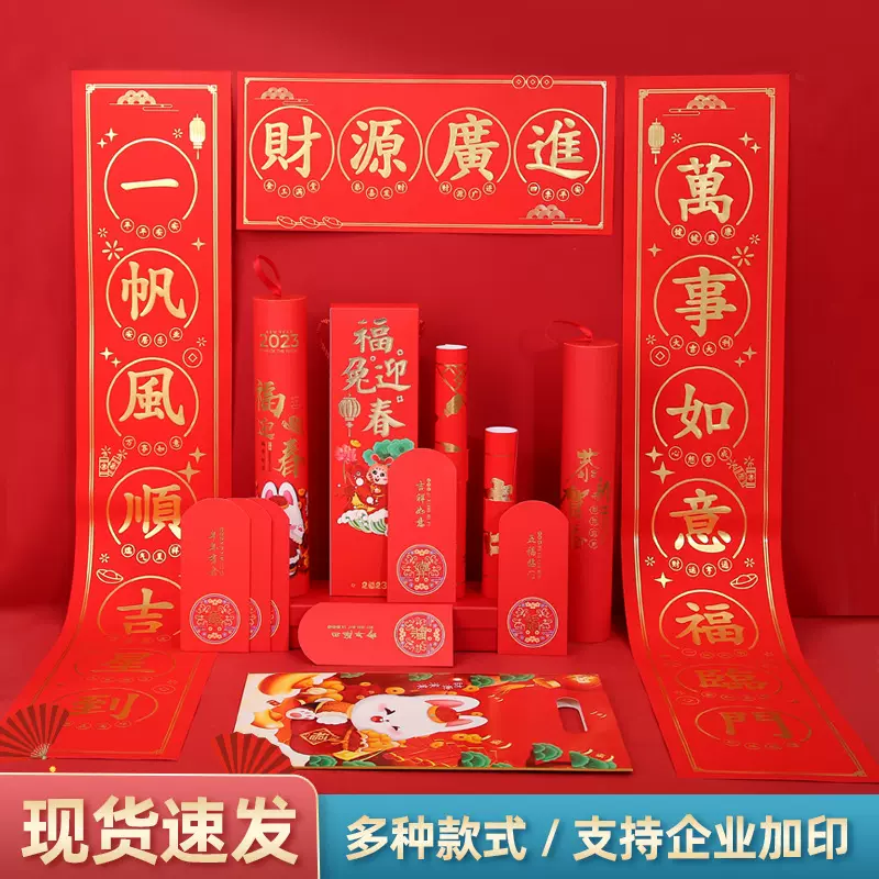 2023年对联批发烫金银行企业广告春联大礼包印logo兔年对联套装
