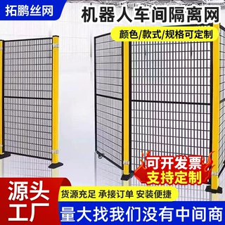 机器人围栏加厚围栏网工厂仓库无缝密孔设备防护网定制车间隔离网