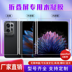适用oppo Find N5/N3定位贴版高清水凝膜 全覆盖折叠屏手机保护膜