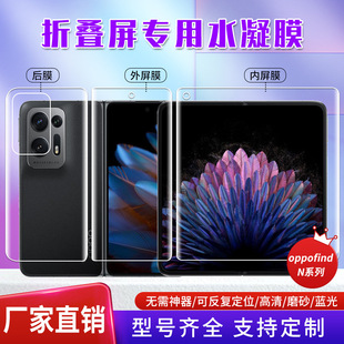 �m��oppo Find N6/N5��λ�N�����ˮ��Ĥ ȫ���w�ۯB���֙C���oĤ