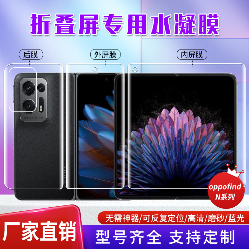 Suitable for Oppo Find N6/N5 Positioning Sticker High-Definition Hydrogel Film Full Coverage Foldable Screen Phone Protective Film Suitable for Oppo Find N6/N5 Positioning Sticker High-Definition Hydrogel Film Full Coverage Foldable Screen Phone Protective Film