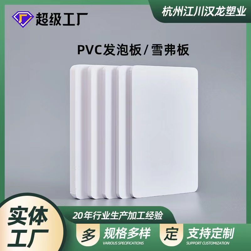 6-20mm现货1.22*2.44米雪弗板可加长广告雕刻硬包建筑用pvc板