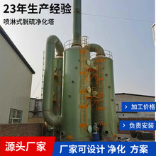 玻璃钢喷淋塔厂家维修酸雾净化塔废气处理喷淋塔净化塔工业洗涤塔