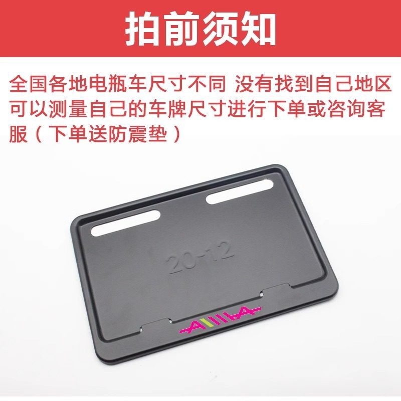 电动车牌照框适用本田雅迪九号小牛台铃爱玛小刀电动自行车车牌架