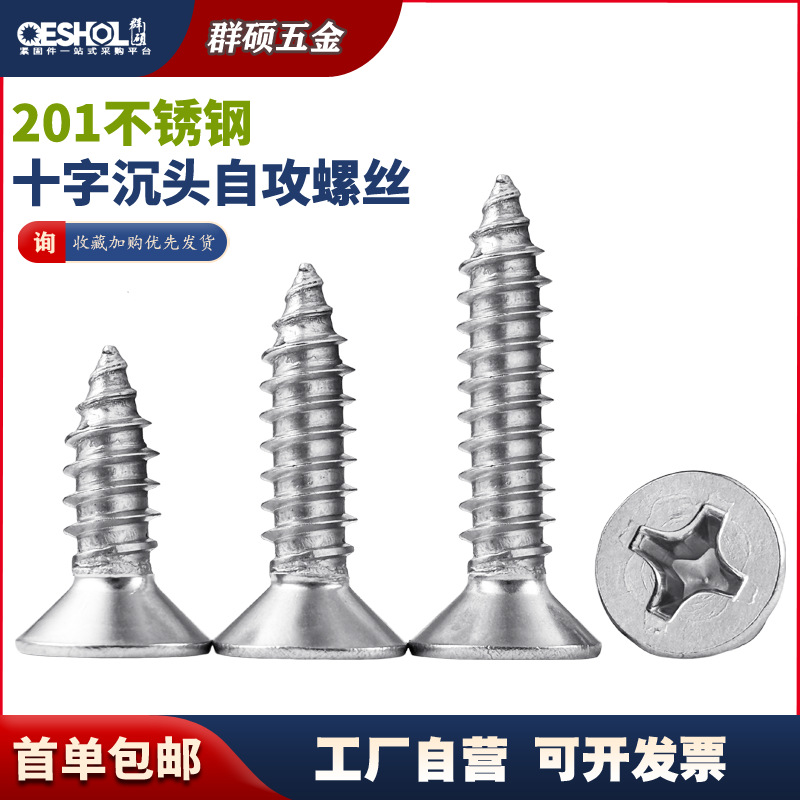 201不锈钢沉头自攻螺丝 KA十字槽平头自攻门窗木螺钉M3M3.5M4M5