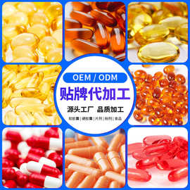 保健外贸厂家跨境定制Multivitamin capsules多种鱼油功效胶囊oem