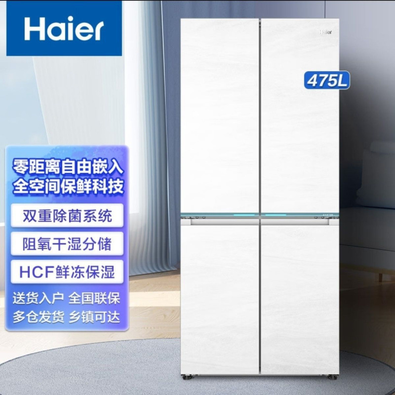 ハイアール/Haier BCD-475WGHTD1BGZU1 フルスペース鮮度保持 4ドア ゼロ埋め込み冷蔵庫 フロストフリー|undefined
