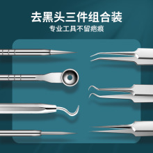 粉刺针套装祛痘去黑头镊子暗疮针工具神器粉刺夹化妆针棉片闭口