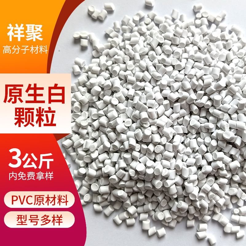 Manufacturer wholesale native white pellets PVC raw material polyvinyl chloride pellets extruded audio wire harness plastic pellets