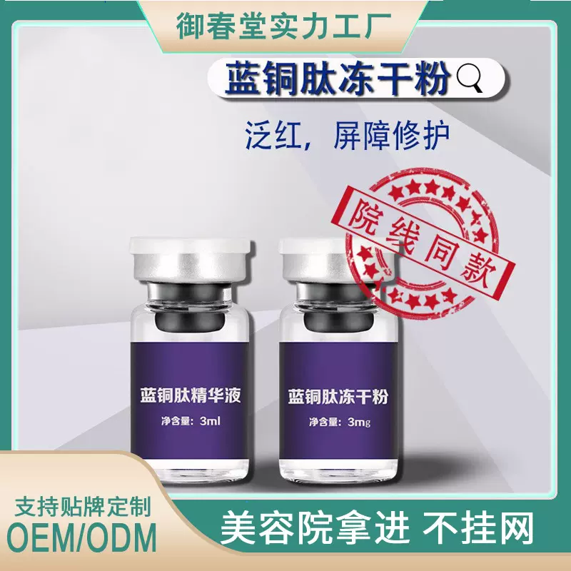 护理蓝铜肽冻干粉套盒医美修复寡肽修护祛痘印烟酰胺亮肤舒缓保湿