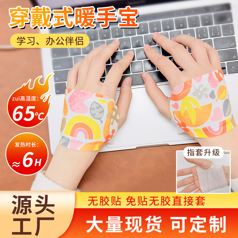 葵花暖手宝学生专用穿戴式暖手贴免握套手戴暖宝宝自发热帖暖手宝