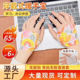 葵花暖手宝学生专用穿戴式暖手贴免握套手戴暖宝宝自发热帖暖手宝