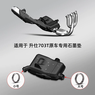 703T, anti-leakage gasket, graphene – Motorcycle exhaust pipe