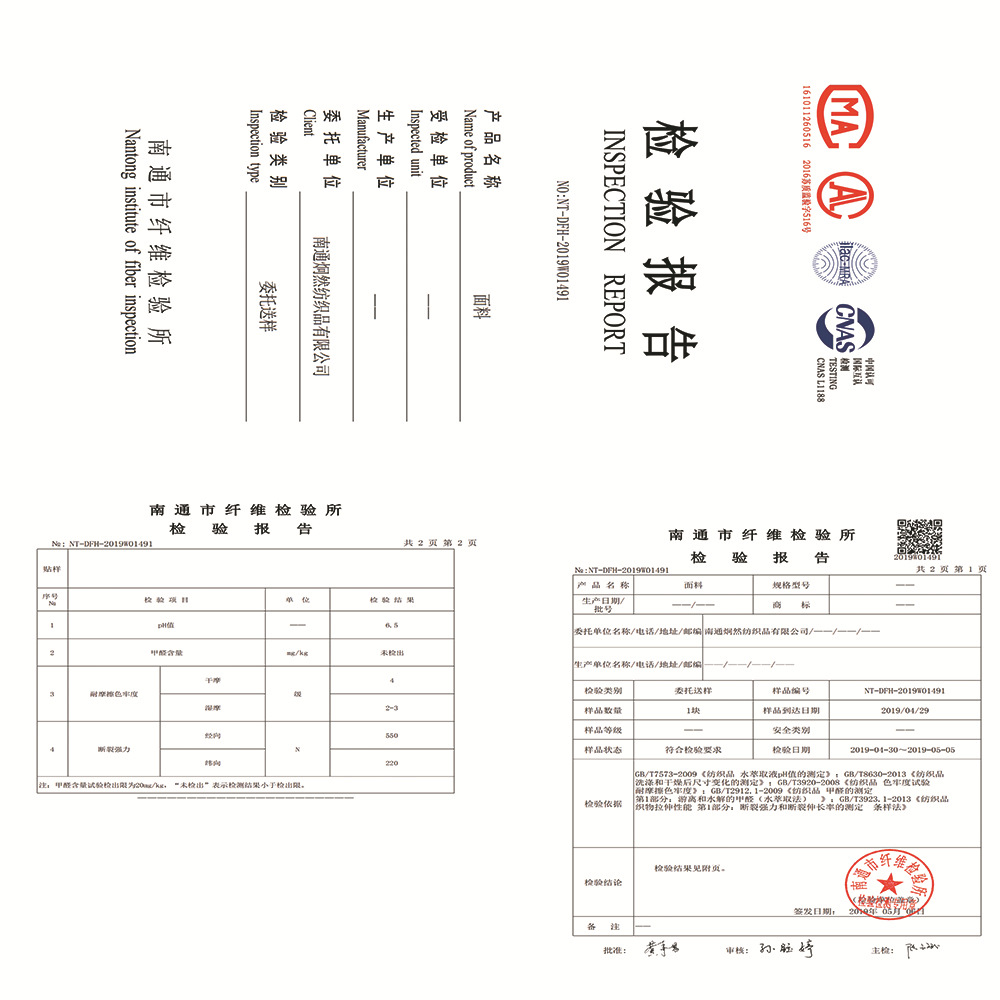 纯棉检测报告总览