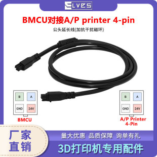 4Pin���^�Ԅӹ���BMCU��AP printer��ɫ3d��ӡ�C�������B�Ӿ�