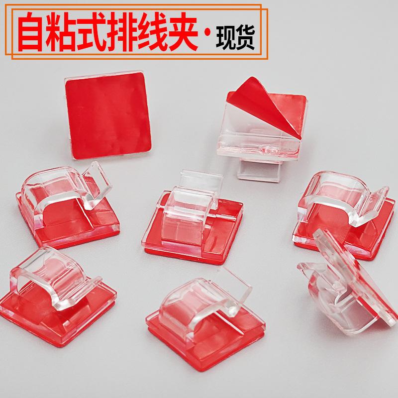 厂家批发免打孔自粘方形001透明电线固定走线卡扣布线扣压线器