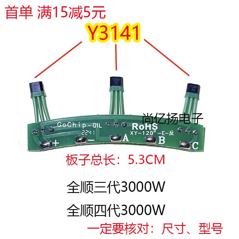 12寸全顺电机霍尔Y3141 三代四代3KW三千瓦3000W瓦电机霍尔其他