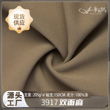 全涤双面麻素色透气时装布现货205g简约细腻丝滑裤装衬衣服装面料