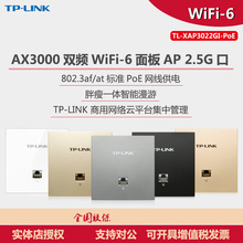 TP-LINK TL-XAP3022GI-PoE AX3000pl2.5G86APoWIFI6