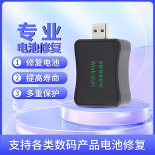 Mobile phone battery repair device Voice multi-function adapter charging treasure fast charger battery aging repair converter
