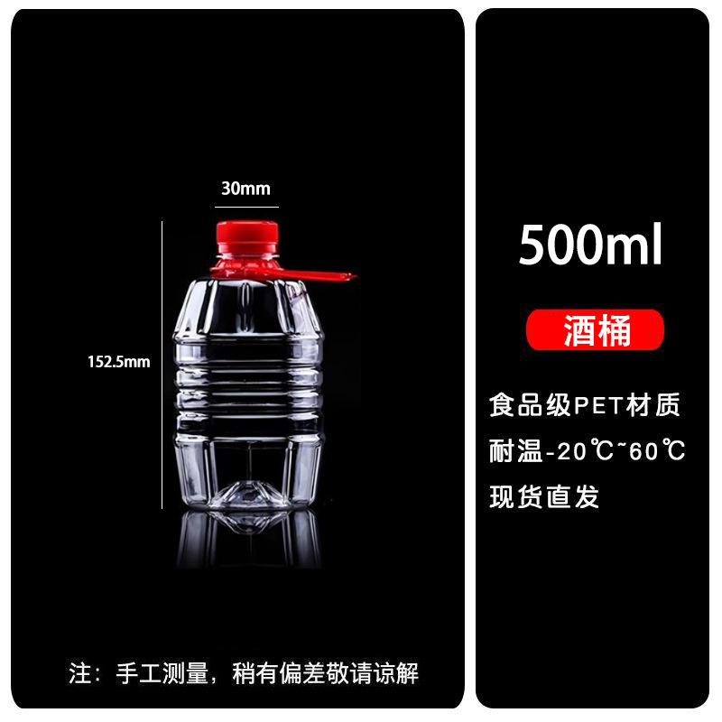 500ml 술통 (빨간 뚜껑 + 손잡이) 35개