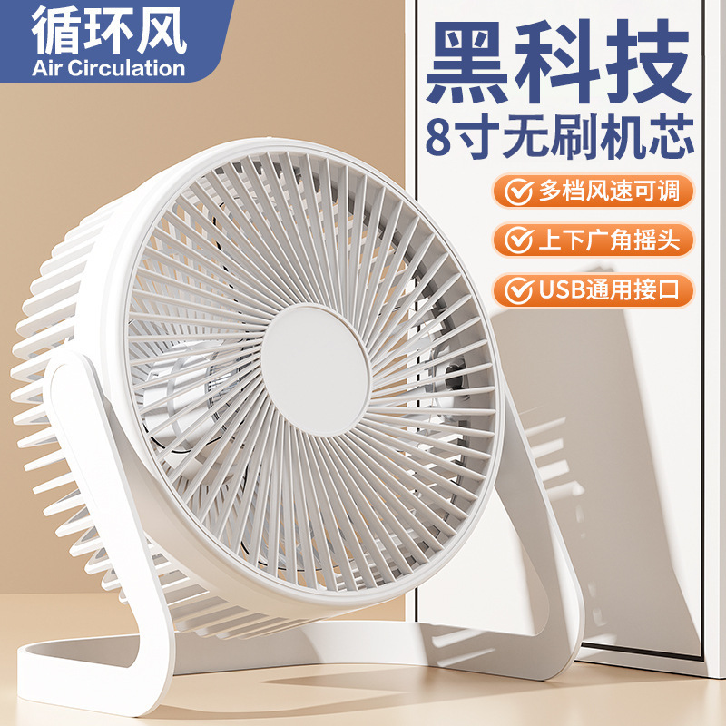 Customized USB Desktop Fan 5-Inch 6inch 8inch Fan Office Electric Fan Wind King Brushless Motor Silent Customized USB Desktop Fan 5-Inch 6inch 8inch Fan Office Electric Fan Wind King Brushless Motor Silent