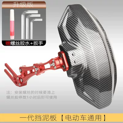 Accessories Rear Shield AdjustaBle U+B — Electric vehicle fender - first-generation-fender-universal-bracket-red