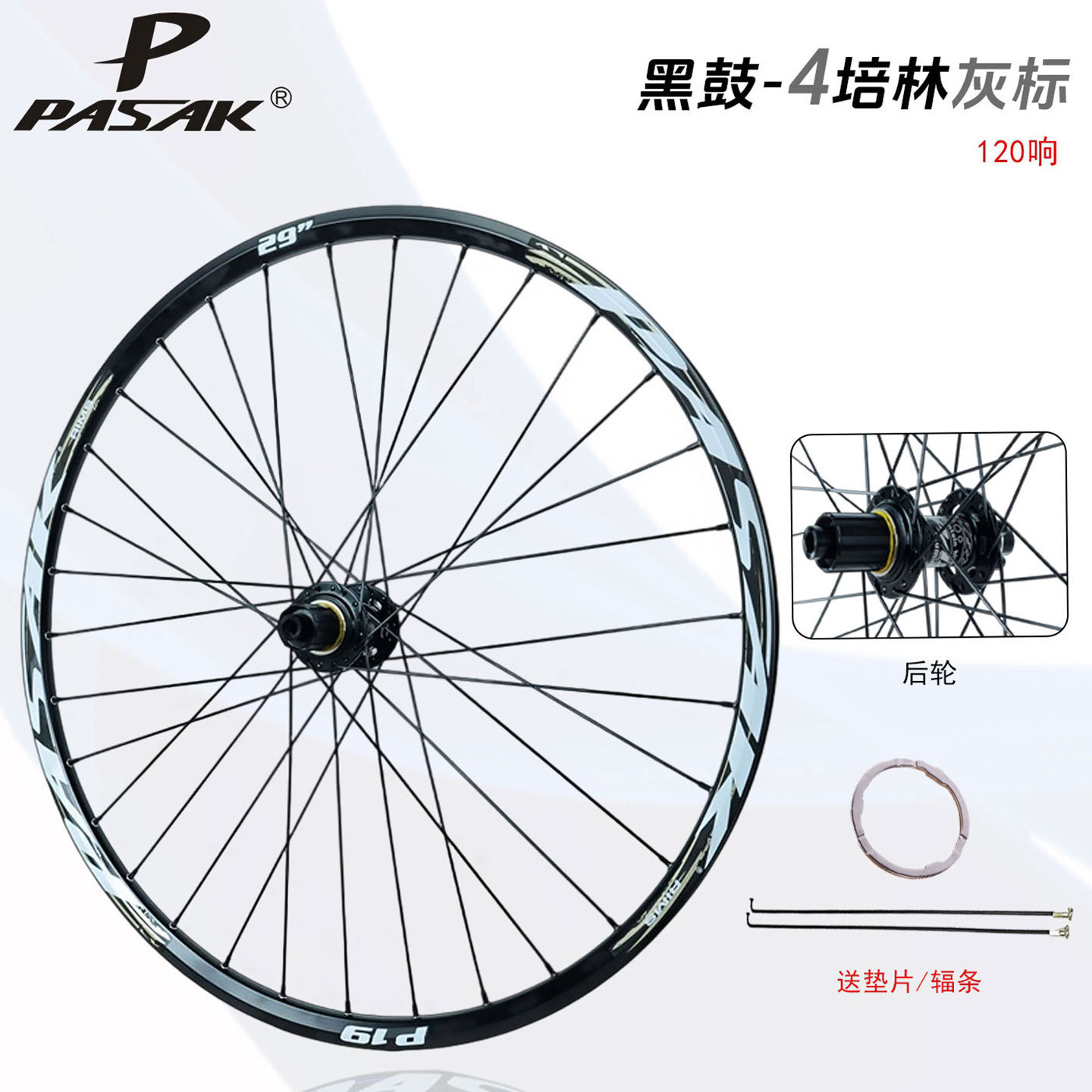 后轮黑鼓灰标效果图--3