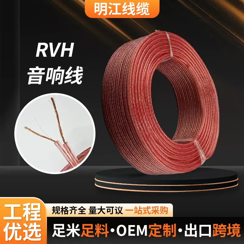 现货批发音箱线环绕发烧红边喇叭线音频信号线连接线多媒体线定制