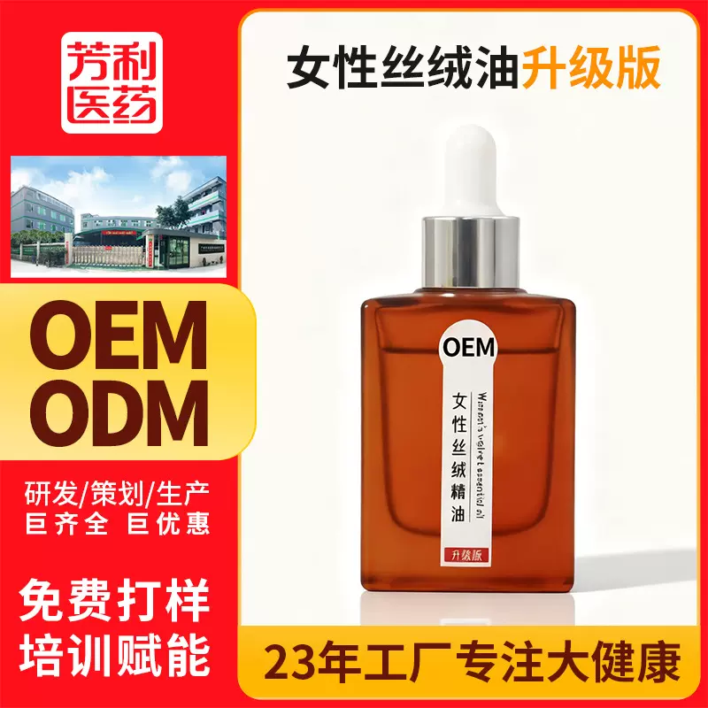 定制私处按摩精华女性外阴护理现货批发私密保养私护蚕丝蛋白精油