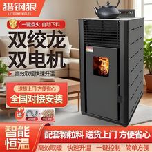 颗粒取暖炉烧柴两用全自动生物质家用风暖节能环保自动除焦